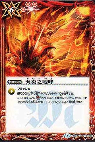 Amazon.co.jp: 火炎之咆哮 C バトルスピリッツ 烈火伝 第2章 bs32-073